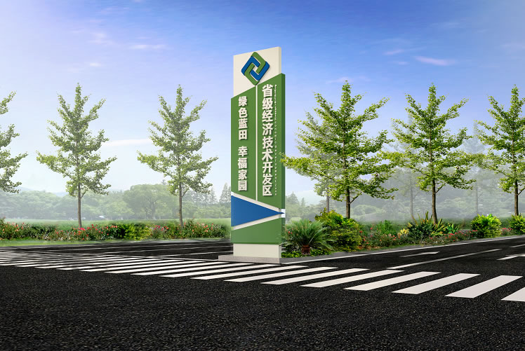 西安蓝田省级经济技术开发区VIS设计正式启用